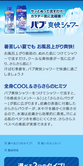 バブ爽快シャワーのLPデザイン（日用雑貨／ブルー系／爽やか系）スマホ版