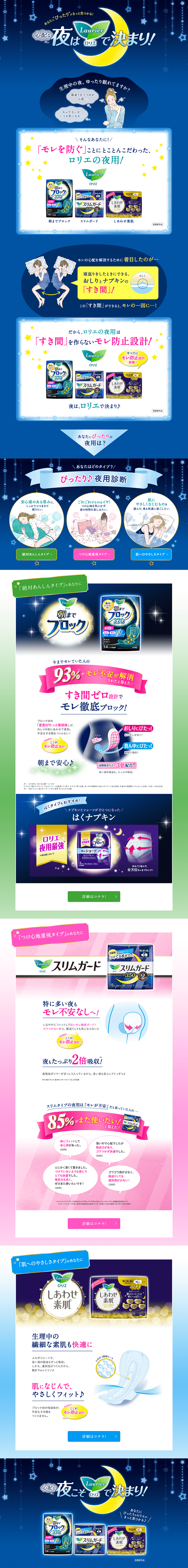 ロリエのLPデザイン（日用雑貨／ブルー系／清潔系）PC版