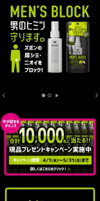 メンズブロックのLPデザイン（日用雑貨／ブラック系／キレイ系）スマホ版