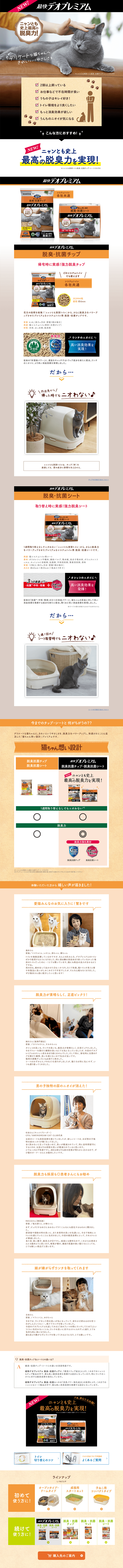超快デオプレミアムのLPデザイン（ペット・花・DIY工具／ベージュ系／健康・癒し系）PC版