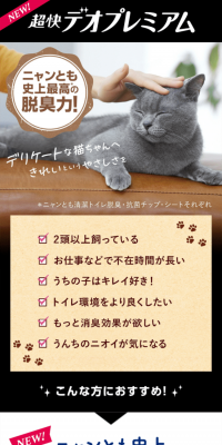 超快デオプレミアムのLPデザイン（ペット・花・DIY工具／ベージュ系／健康・癒し系）スマホ版