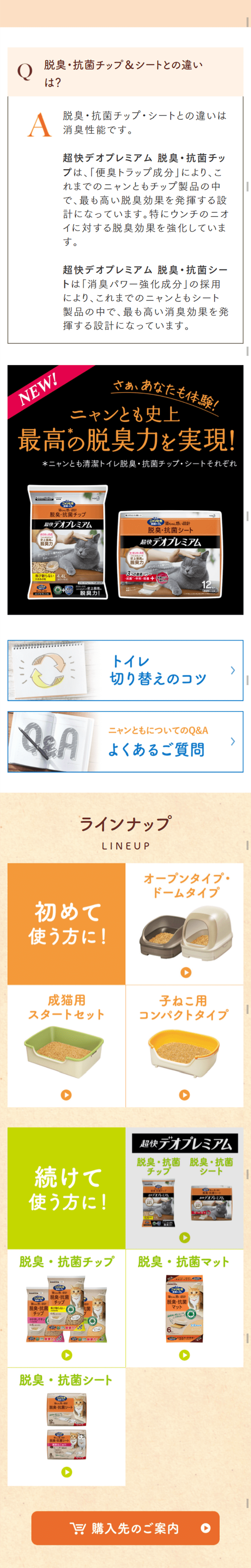 超快デオプレミアムのLPデザイン（ペット・花・DIY工具／ベージュ系／健康・癒し系）スマホ版