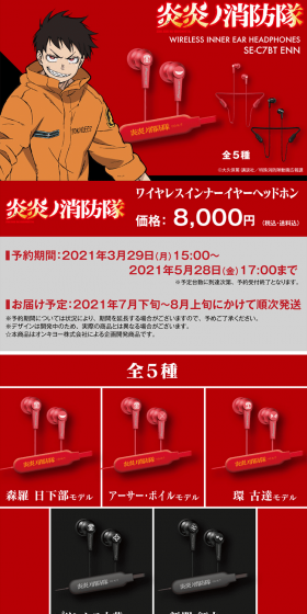 Pioneer SE-C7BT ENN Fire Force Collaboration Model LP design (TV, Audio, Musical Instruments / Red tones / Cool style) PC version