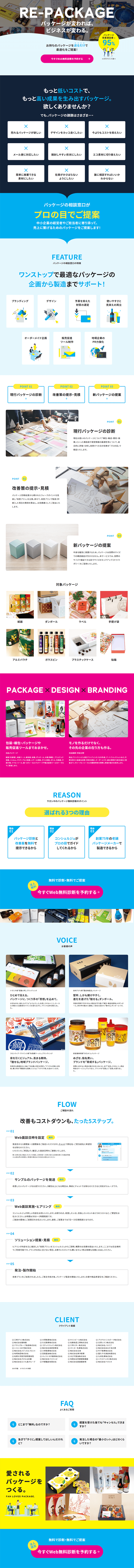 サガシキのパッケージ無料診断のLPデザイン（サービス・保険・金融／ブルー系／信頼・安心系）PC版