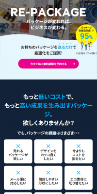 サガシキのパッケージ無料診断のLPデザイン（サービス・保険・金融／ブルー系／信頼・安心系）スマホ版