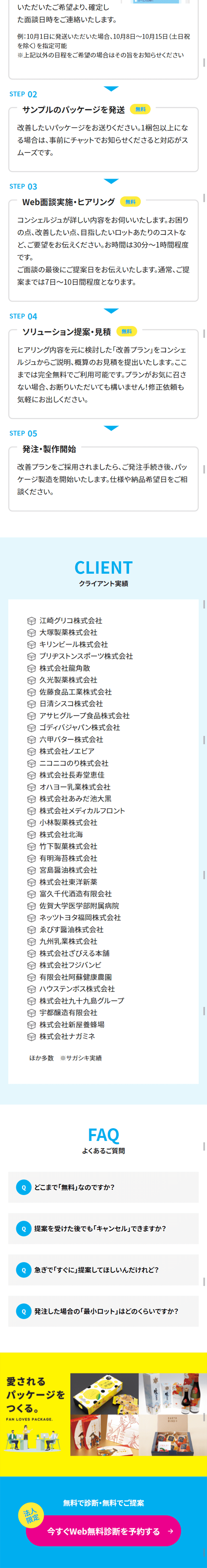 サガシキのパッケージ無料診断のLPデザイン（サービス・保険・金融／ブルー系／信頼・安心系）スマホ版
