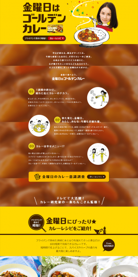 黄金の香り ゴールデンカレーのLPデザイン（食品／イエロー系／にぎやか系）PC版