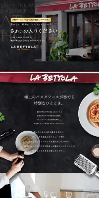 予約でいっぱいの店のパスタソースのLPデザイン（食品／ブラック系／キレイ系）PC版