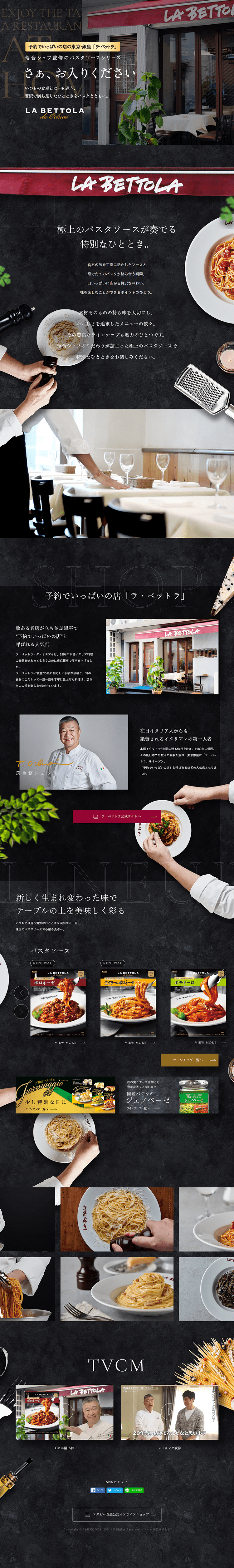Pasta sauce from a fully booked restaurant LP design (food / Black-colored / Refined style) PC version
