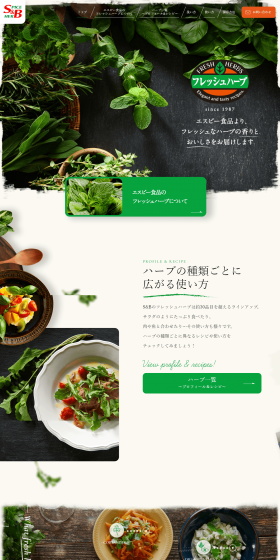 フレッシュハーブのLPデザイン（食品／ホワイト系／キレイ系）PC版