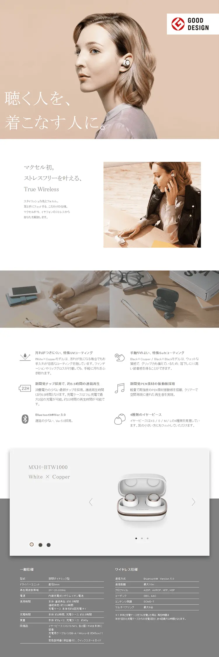 Bluetooth対応完全ワイヤレスカナル型ヘッドホン MXH-BTW1000のLPデザイン（家電・パソコン・通信機器／ホワイト系／シンプル系）PC版