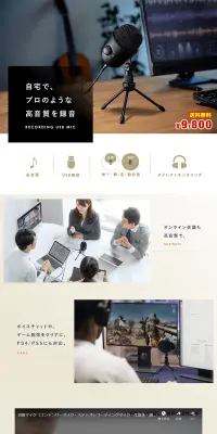 USBマイクのLPデザイン（家電・パソコン・通信機器／ホワイト系／信頼・安心系）PC版