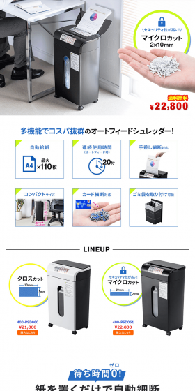 Auto-feed shredder LP design (Consumer electronics / White-based / Trust and Safety) PC version