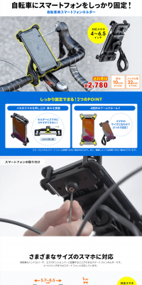 自転車用スマートフォンホルダーのLPデザイン（車・バイク・自転車／ブルー系／信頼・安心系）PC版