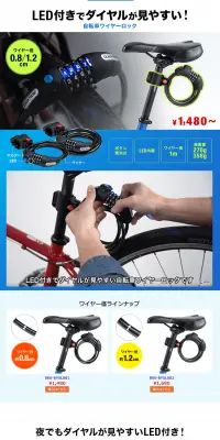 自転車ロックのLPデザイン（車・バイク・自転車／ホワイト系／信頼・安心系）PC版