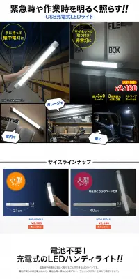 USB充電式LEDライトのLPデザイン（家電・パソコン・通信機器／ホワイト系／信頼・安心系）PC版
