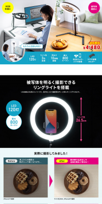 LED ring light LP design (Interior, furniture, and bedding / White-based / Trust and Safety) PC version