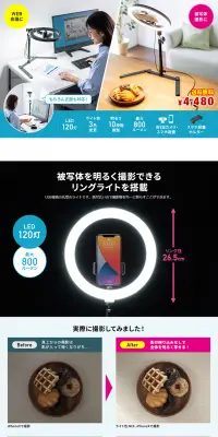 LEDリングライトのLPデザイン（インテリア・家具・寝具／ホワイト系／信頼・安心系）PC版