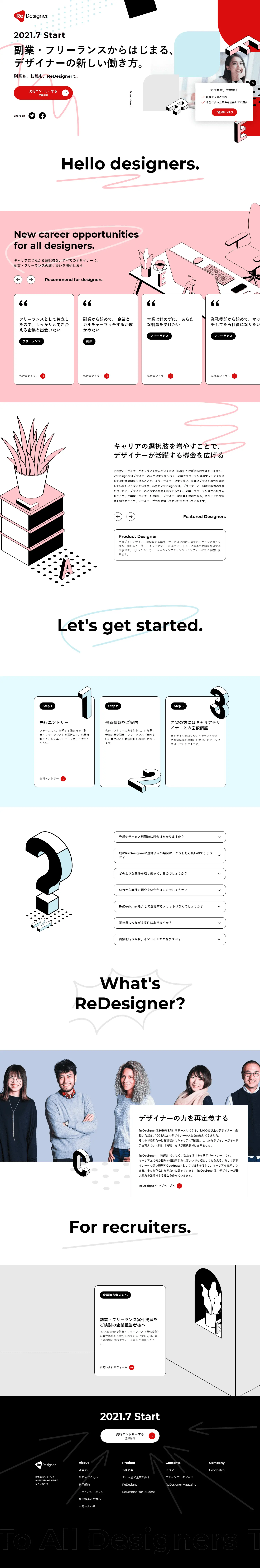 ReDesignerのLPデザイン（求人・採用関連／ホワイト系／シンプル系）PC版