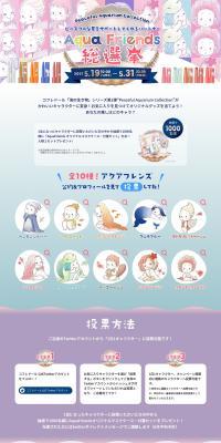 AquaFriends General Election LP design (Beauty, Skincare, Fragrance / Purples / Manga) PC version