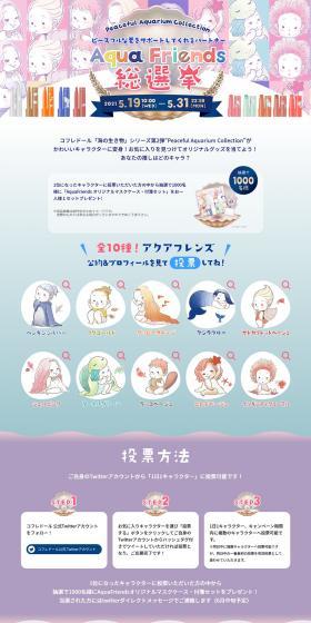 AquaFriends General Election LP design (Beauty, Skincare, Fragrance / Purples / Manga) PC version