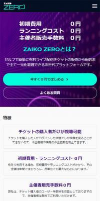 ZAIKO ZEROのLPデザイン（インターネットサービス／パープル系／かっこいい系）スマホ版