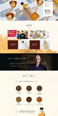 京都ブレンドのLPデザイン（飲料・お酒／ホワイト系／シンプル系）PC版