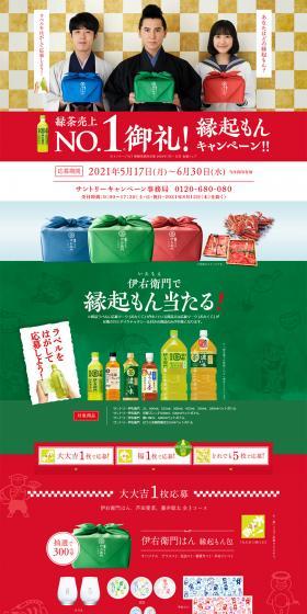 Iyemon: Win Lucky Charms! Campaign LP design (Services, Insurance, and Finance / Gold tones / Japanese style) PC version