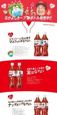 Nakayoshi Carp Bottle LP design (Beverages and Alcohol / Red tones / Cute style) PC version