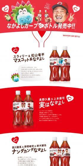 Nakayoshi Carp Bottle LP design (Beverages and Alcohol / Red tones / Cute style) PC version
