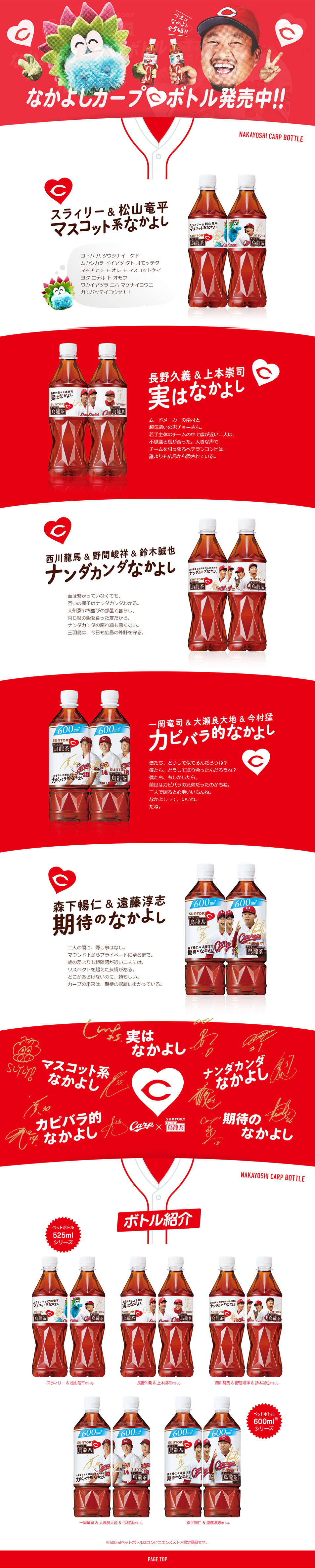 なかよしカープボトルのLPデザイン（飲料・お酒／レッド系／かわいい系）PC版