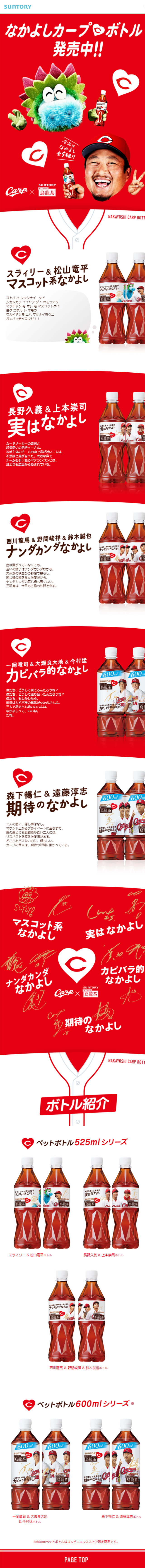 なかよしカープボトルのLPデザイン（飲料・お酒／レッド系／かわいい系）スマホ版