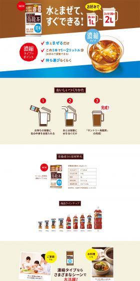 Suntory Oolong Tea Concentrate Can LP design (Beverages and Alcohol / White-based / Simple) PC version