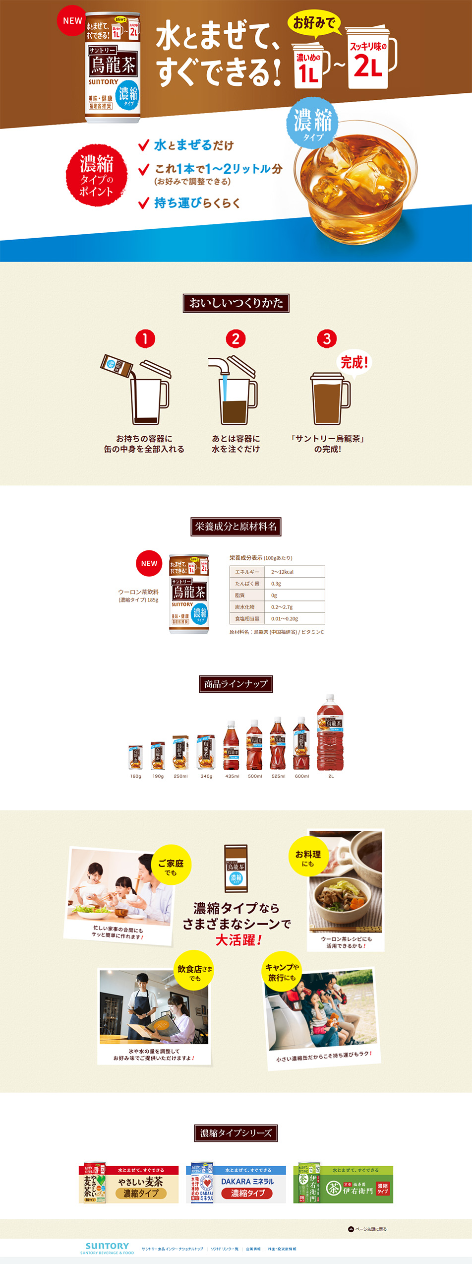 サントリー烏龍茶 濃縮缶のLPデザイン（飲料・お酒／ホワイト系／シンプル系）PC版