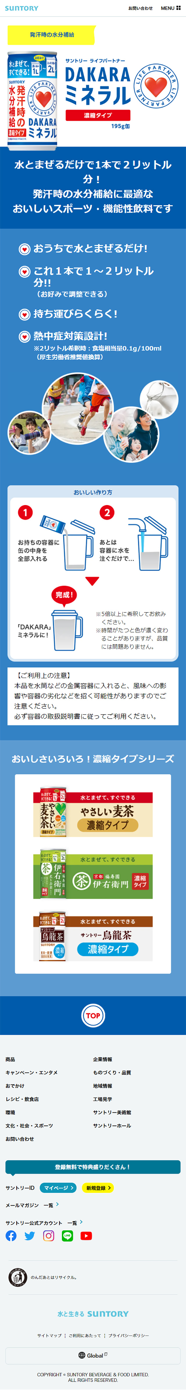 DAKARA Mineral Concentrated Type LP design (Beverages and Alcohol / Shades of blue / Simple) Mobile version