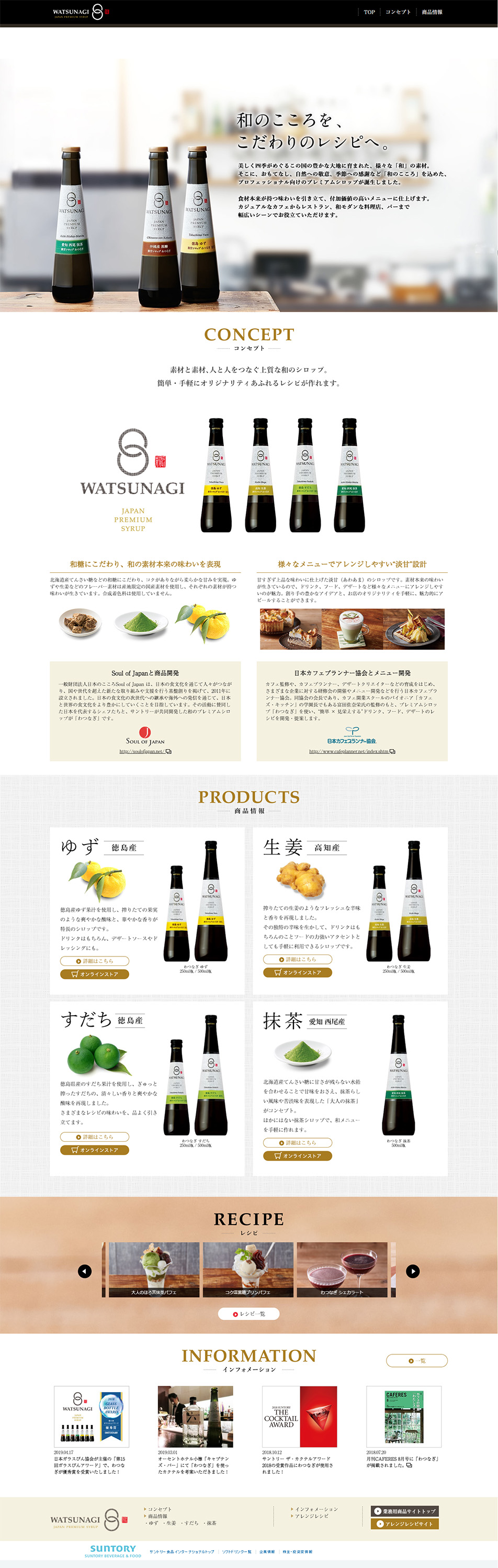わつなぎのLPデザイン（食品／ホワイト系／ナチュラル系）PC版