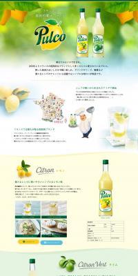 PulcoのLPデザイン（飲料・お酒／グリーン系／ナチュラル系）PC版