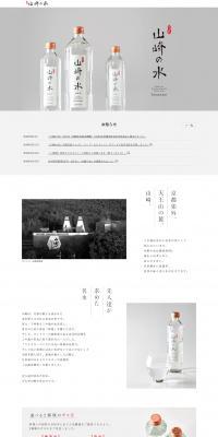 Yamazaki no Mizu LP design (Beverages and Alcohol / White-based / Simple) PC version