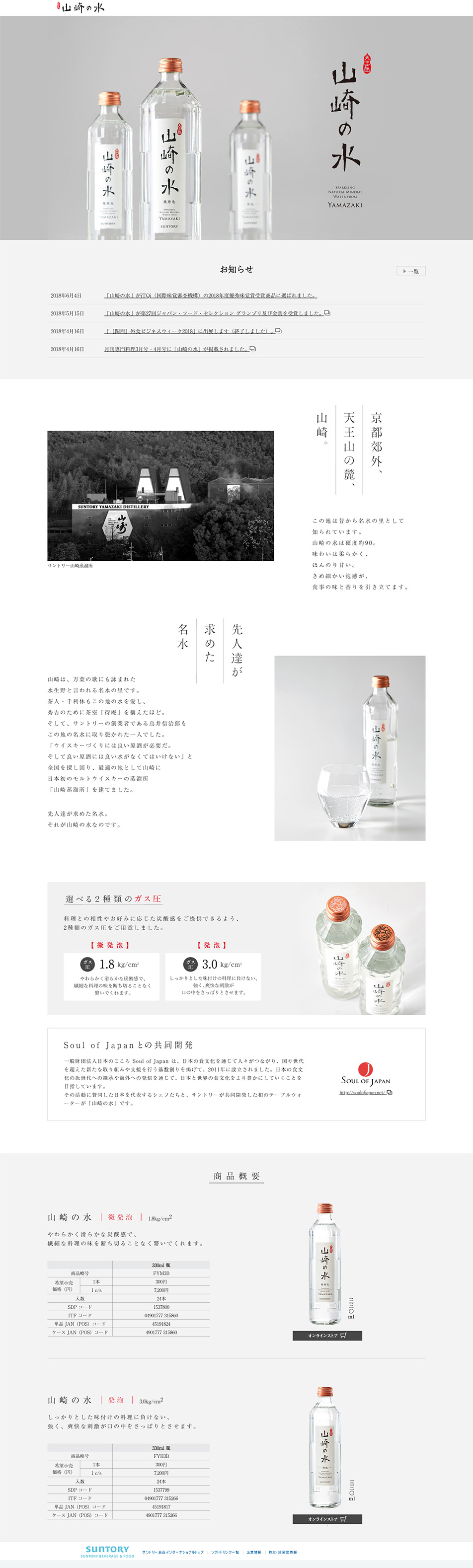 Yamazaki no Mizu LP design (Beverages and Alcohol / White-based / Simple) PC version
