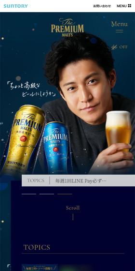 ザ・プレミアム・モルツのLPデザイン（飲料・お酒／ブルー系）スマホ版