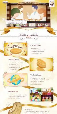 クリスピーサンド20周年のLPデザイン（洋菓子／ゴールド系／かわいい系）PC版
