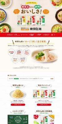 糖質0g麺のLPデザイン（麺・パン・粉物／ベージュ系／かわいい系）PC版