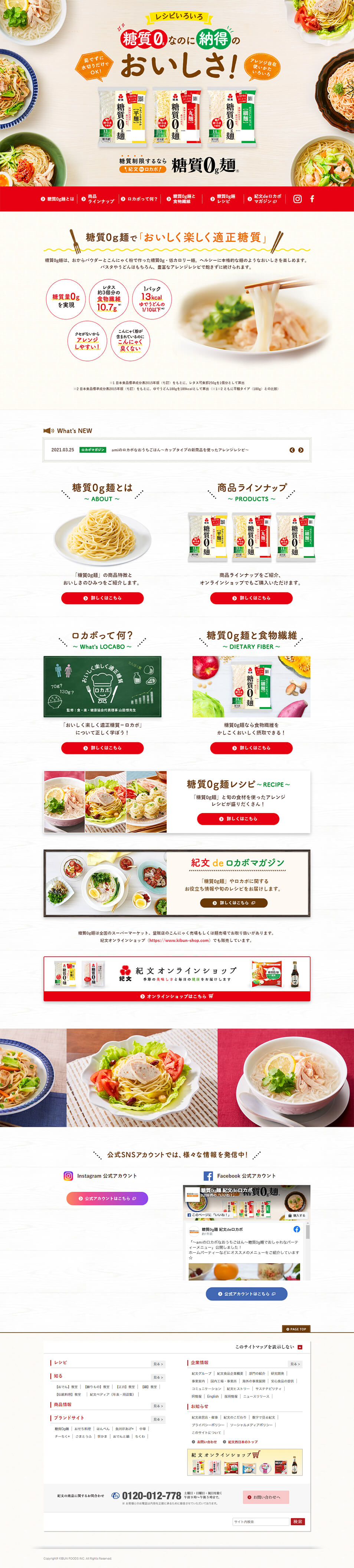 0g Carb Noodles LP design (Noodles, Bread, and Flour-based Foods / Beige tones / Cute style) PC version