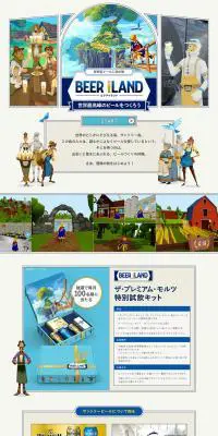 BEER iLANDのLPデザイン（飲料・お酒／ホワイト系／シンプル系）PC版