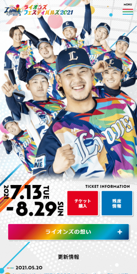 ライオンズフェスティバルズ2021のLPデザイン（スポーツ／カラフル系／にぎやか系）スマホ版