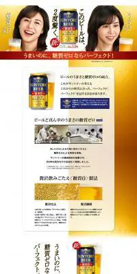 パーフェクトサントリービールのLPデザイン（飲料・お酒／ホワイト系／シンプル系）PC版