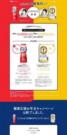 Hybrid Solutions LP design (Beer and Happoshu / yellow / Simple) PC version