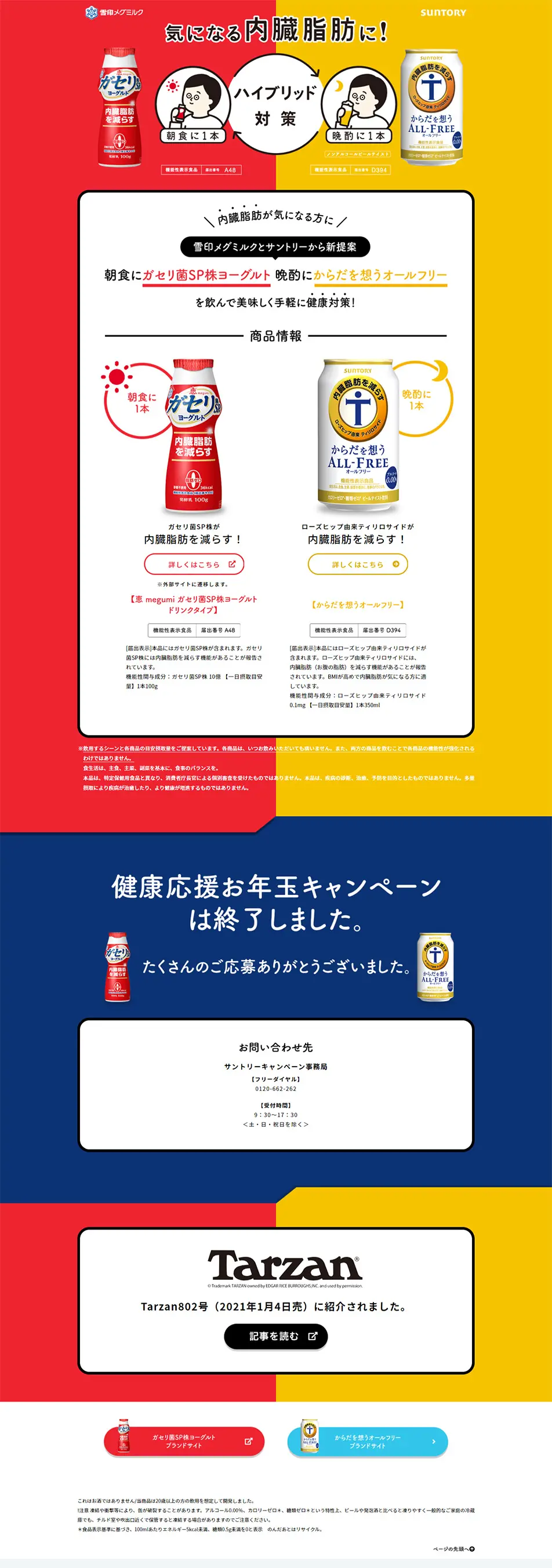 ハイブリッド対策のLPデザイン（ビール・発泡酒／イエロー系／シンプル系）PC版