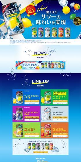 のんある気分のLPデザイン（飲料・お酒／ブルー系／爽やか系）PC版
