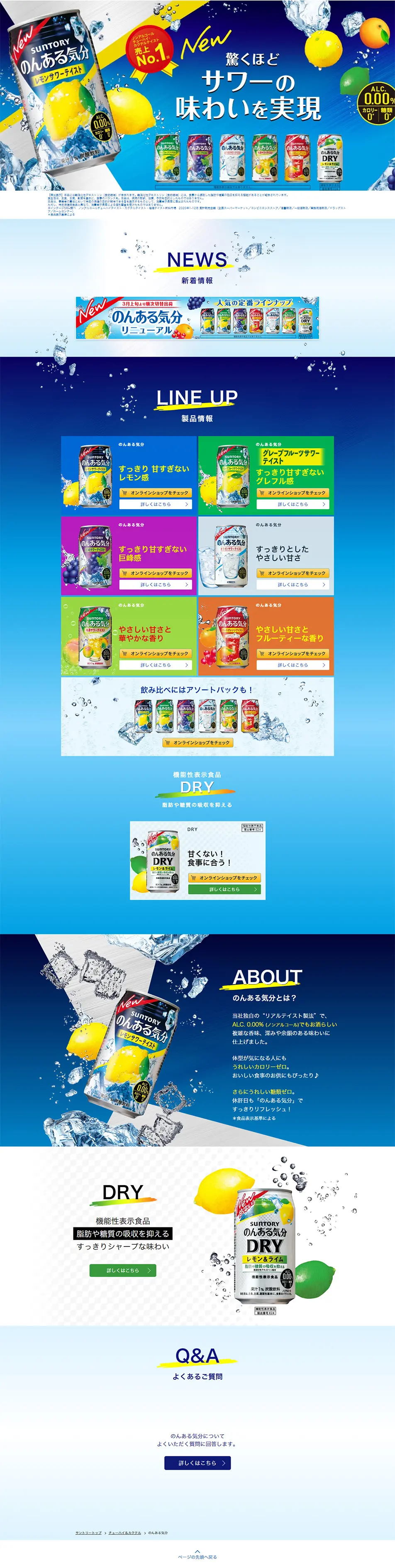 のんある気分のLPデザイン（飲料・お酒／ブルー系／爽やか系）PC版
